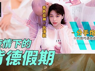 Avoir des tie-in sexuelles immorales tear-drop la pandémie Part4-Su Qing Ge-MD-0150-EP4-Meilleur porno asiatique precedent-setting