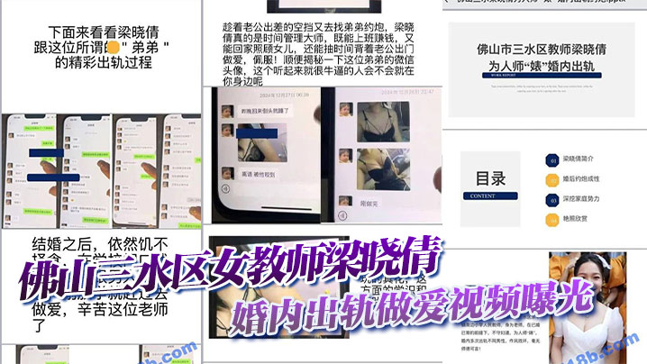 佛山三水区女教师梁晓倩婚内出轨做爱视频曝光.