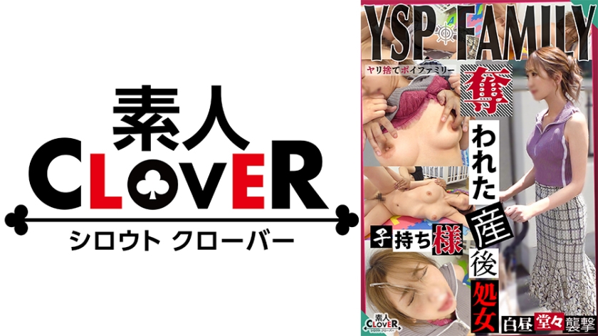 529STCV-384 《YSPされた女【しょうこ，？？歳，主婦】》公園で見つけた乳張りママさんを押し掛け強制。