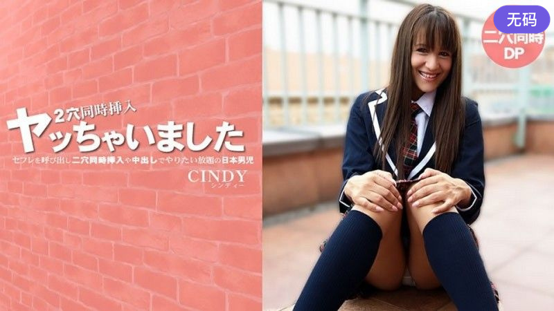 HEYZO-3819 セフレを呼び出し二穴同時挿入や中出しでやりたい放題の日本男児 – シンディー