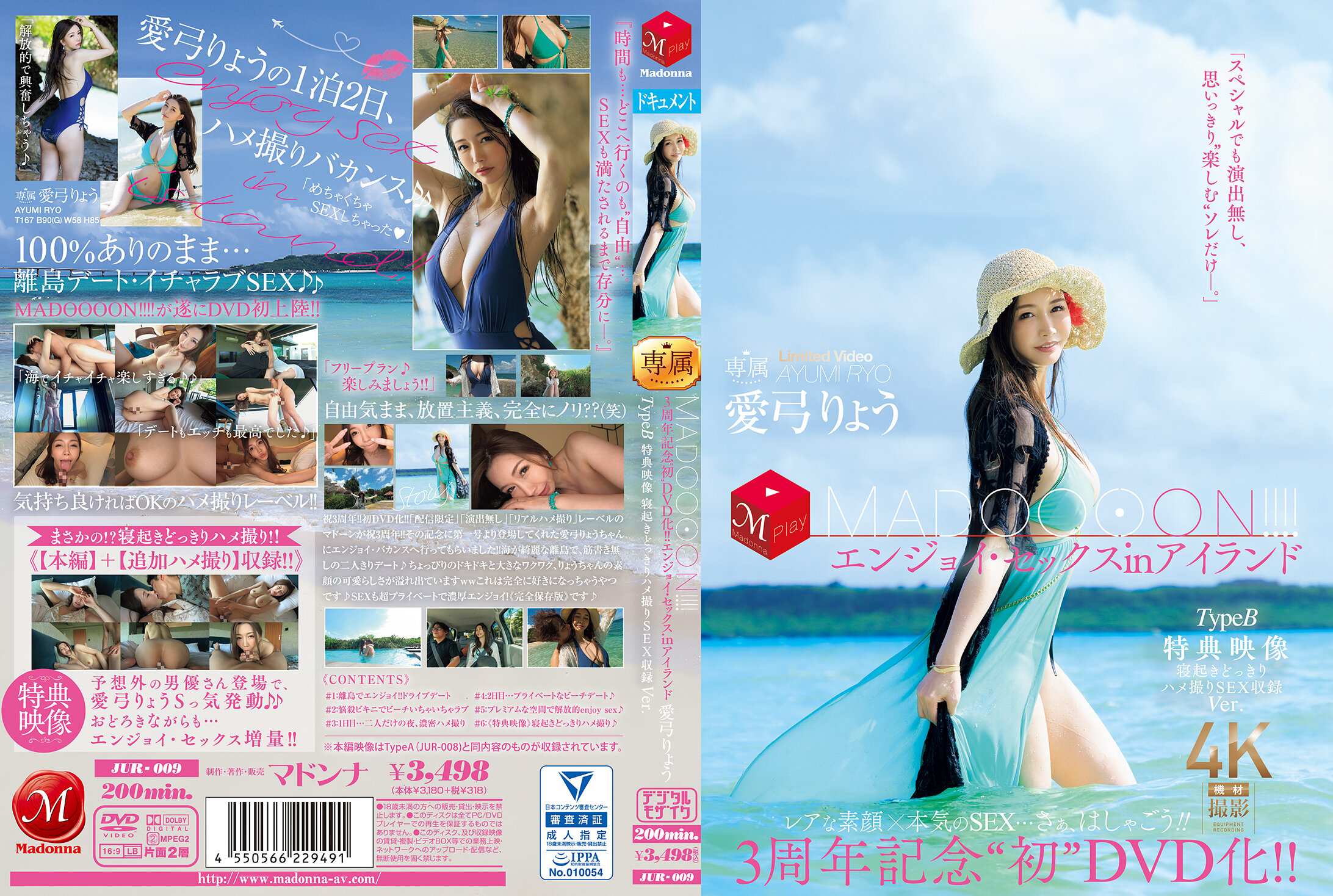 JUR-009-C 3周年記念「初DVD化！！ MADOOOON！！！！エンジョイ·セックスinアイランド Ty